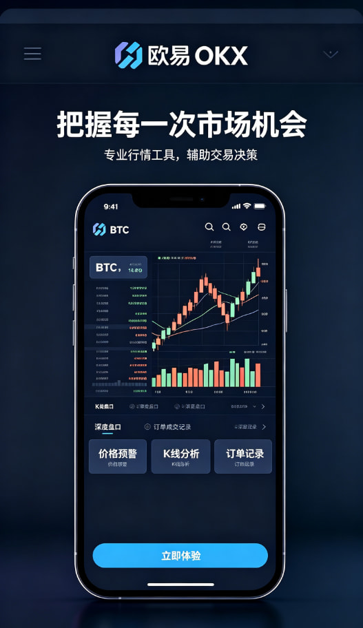 欧交易所APP官方网站展示配图